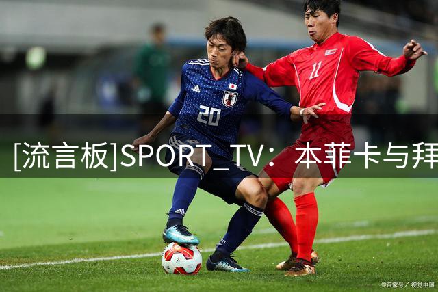 [流言板]SPORT TV：本菲卡与拜仁就帕利尼亚达协议，转会费14+5m欧